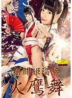 The Degradation Of A Female Warrior The Dance Of The Fire Hawk Satori Fujinami