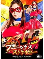 The Freedom Warrior Phoenix Striker - Revenge, And Then Trauma - Sumire Seto