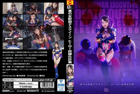 Evil Woman Executive Death Queen Slut Project Mao Hamasaki