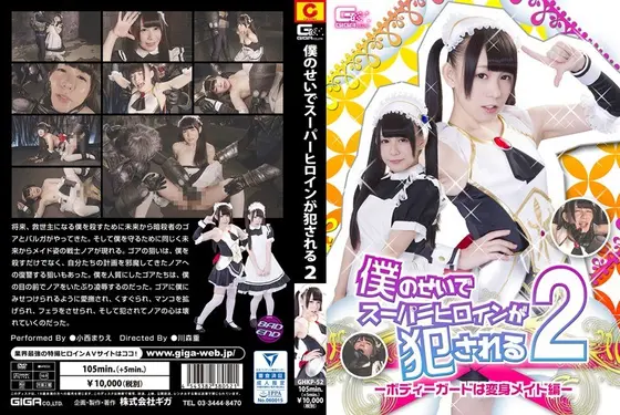 A Super Heroine Got Ravaged Because Of Me 2 - My Bodyguard Is A Transforming Maid - Marie Konishi