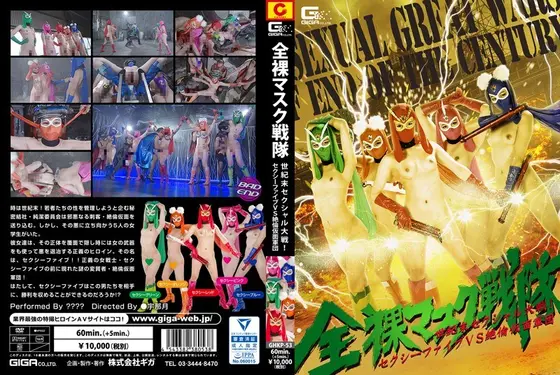 The Fully Nude Masks An End-Of-The-Century Sexual Battle! The Sexy Five Vs The Orgasmic Masked Gang