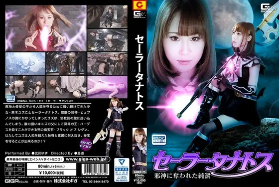Sailor Thanatos: A Pure Maiden Ravaged By A Malevolent Deity, Yuzu Kitagawa