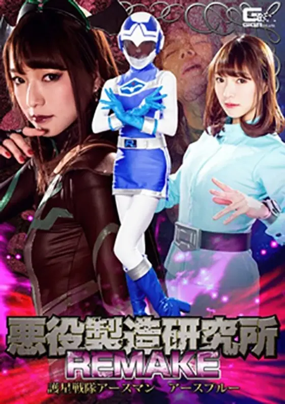 Laboratory Of Villians REMAKE - Earthman Guardian Rangers - Earth Blue