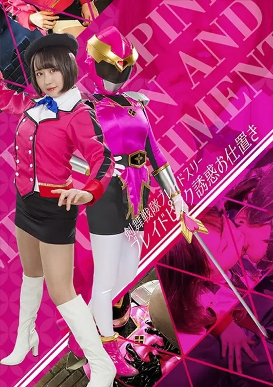 Sword Dance Squadron Blade Three: Blade Pink Seduced & Taken Down - Ai Tsukimoto
