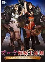 Orc Princess Knight Violation ~Princess Knight Eva Knightley Captive of Lust~