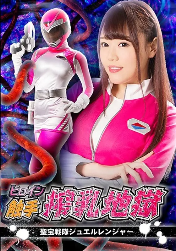 Heroine Tendril Milking, Holy Jewel Squad Jewel Ranger Mao Hamasaki