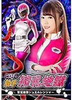 Heroine Tendril Milking, Holy Jewel Squad Jewel Ranger Mao Hamasaki