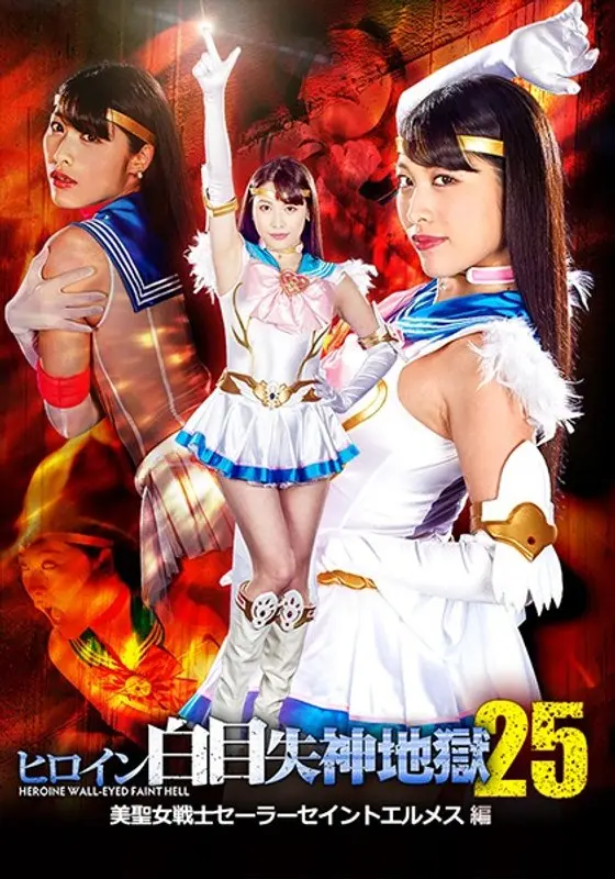 Poor Sad Heroine 25 - Beautiful Warrior Sailor Saint Hermes - Miki Sunohara