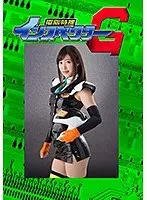 Cyber Special Search Inspector G - Second Part, Double Fuck Trap Asahi Mizuno