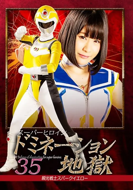 Super Hero Girl - Dominated 35 The Light-Speed Warrior Spark Yellow Ko Asumi