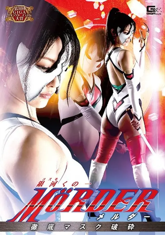 Galactic Ninja MOeRDER Complete Mask Crushing - Aoi Mizutani