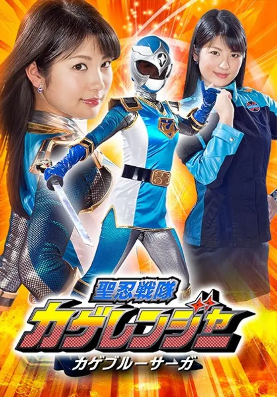 Sacred Ninja Squad Shadow Rangers - Shadow Blue Saga Aoi Mizutani