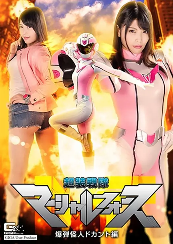 Super Squadron Marshall F***e Explosive Phantom Dokanto Edition, with Akari Niimura