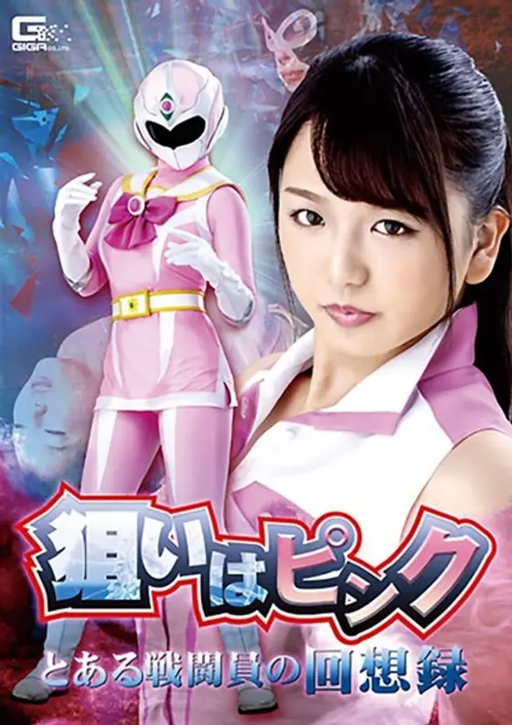 Aim For The Pink - A Warrior's Memoirs - Riko Kitagawa