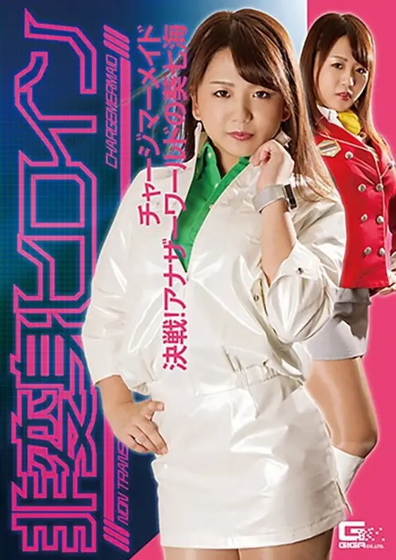 Super Heroine - Charge Mermaid Battle! Nanami Aoi From Another World Riko Kitagawa
