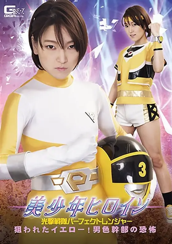 Beautiful Young Man Heroine Warrior Of Light Perfect Ranger Yellow On The Run! The Fear Of The Crossdressing Leader Amelie Hoshi