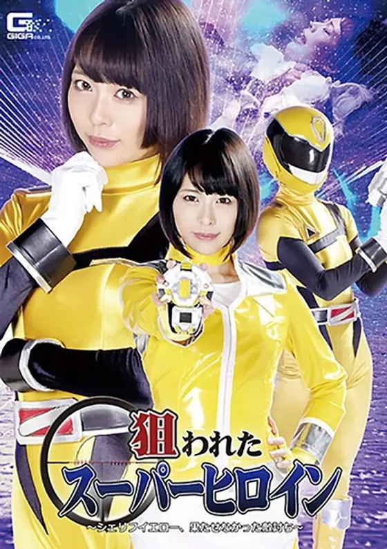 Super Heroine On The Run ~ Sheriff Yellow's Unachieved Revenge ~ Yua Nanami