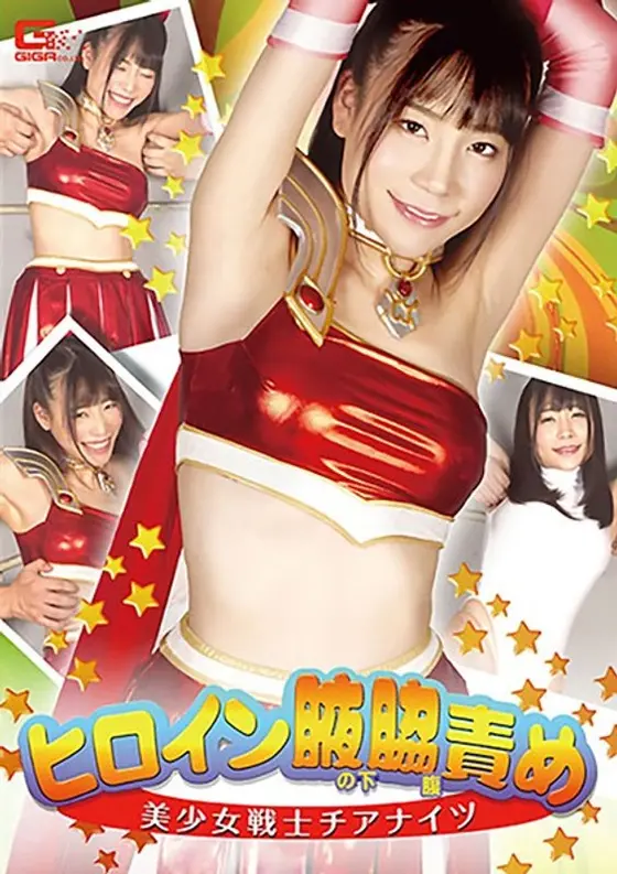 Heroine Armpit Attack! Pretty Soldier Cheer Knights Yui Tomita