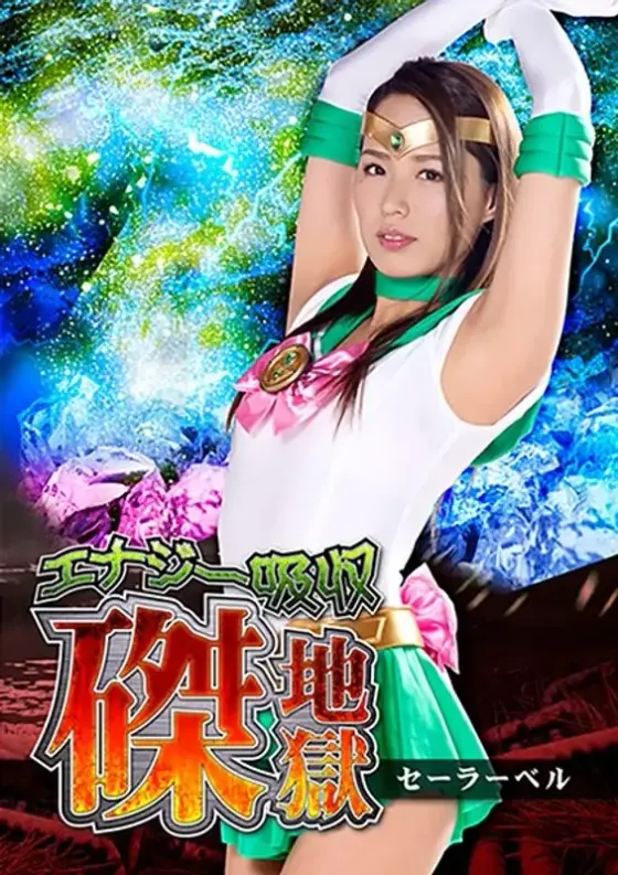 狙われた女教師 桐島千沙