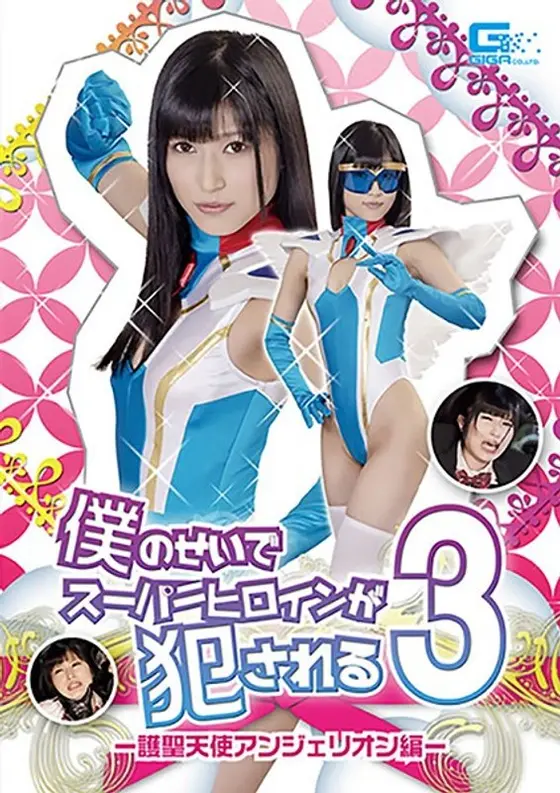 This Super Heroine Gets Rough Fucked Because Of Me - Saintly Angel Angy Edition - Aine Kagura