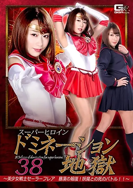 Super Hero Girl - Dominated 38 - Beautiful Girl Sailor Flare - A Thug's Revenge! Battle To The Death With A Ghost! Rino Takanashi