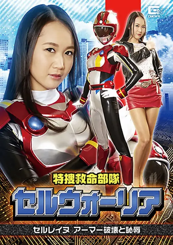 Special Search And Rescue Squad Cell Warrior Serraine - Armor Destruction & Ravishment Mako Hashimoto
