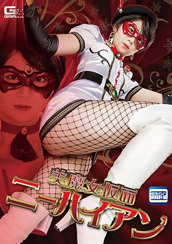 Beautiful Masked Witch With Knee-high Boots Haruka Nishi