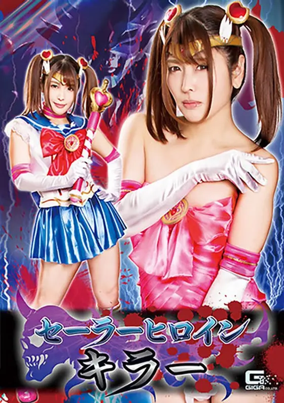 Sailor Heroine K****r, Akari Niimura