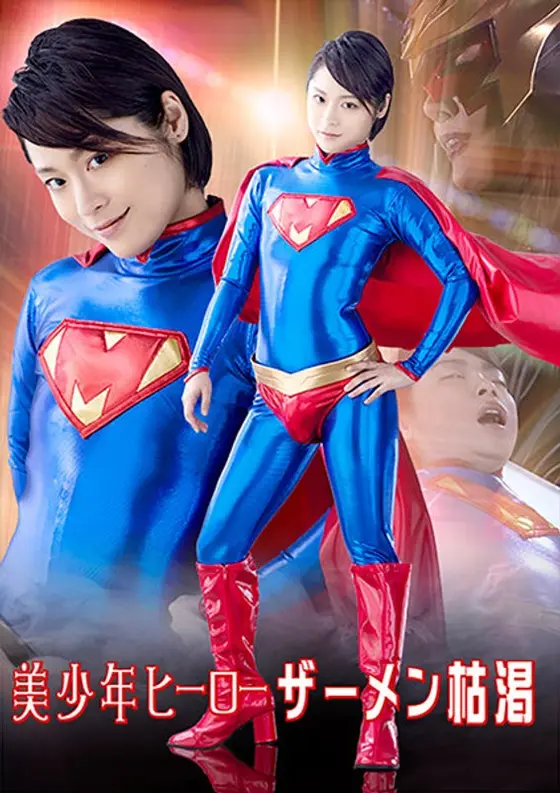 Beautiful Young Man: Hero Semen Depletion