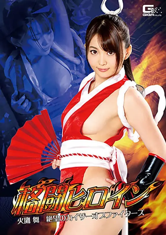 Fighting Heroine: Hopeless Hidaka Mai And The Kaiser Of Fighters, Starring Rui Hizuki