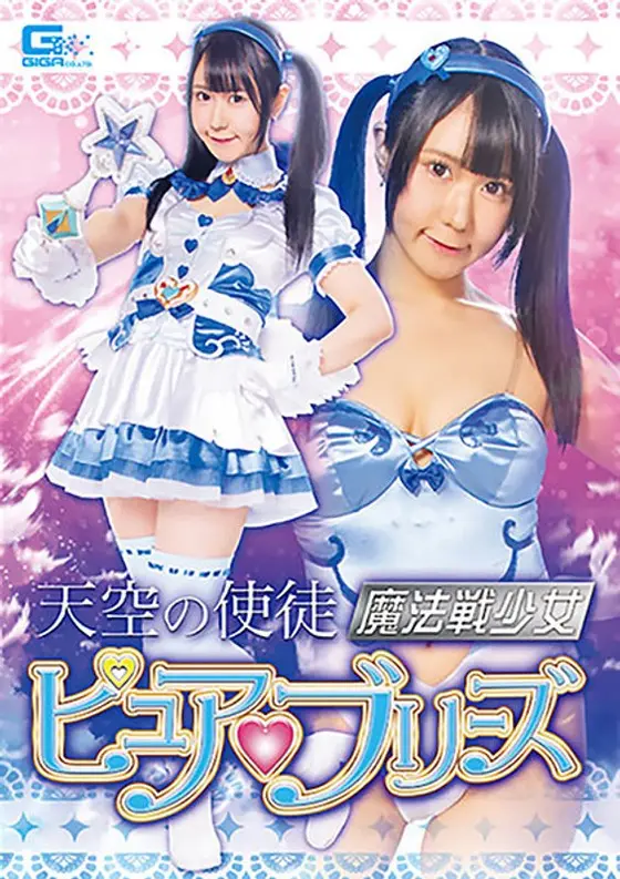 The Apostle Of Angels The Magic Battle Of Barely Legal Pure Breeze NIMO