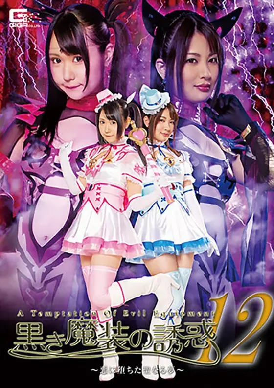 Temptation Of The Black Demon 12 Sacred Dream Falling Into Evil