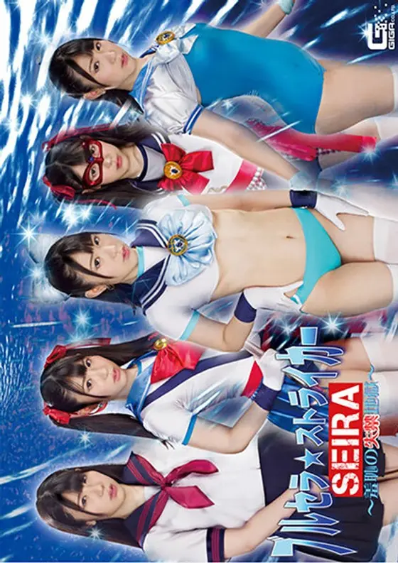 Brucella Striker SEIRA. Forbidden Hell Of Shame. Shizuka Sugisaki