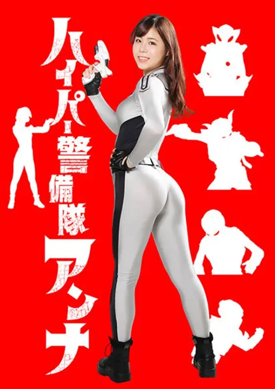 Hyper Guard Anna: Alien Corruption Rei Hanamiya