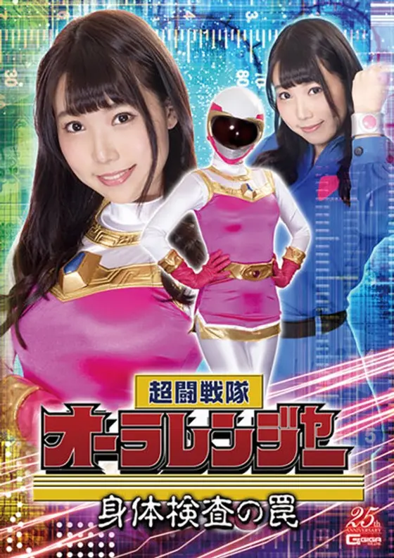 Super F***e Aura Rangers: Slutty Ranger Fucked