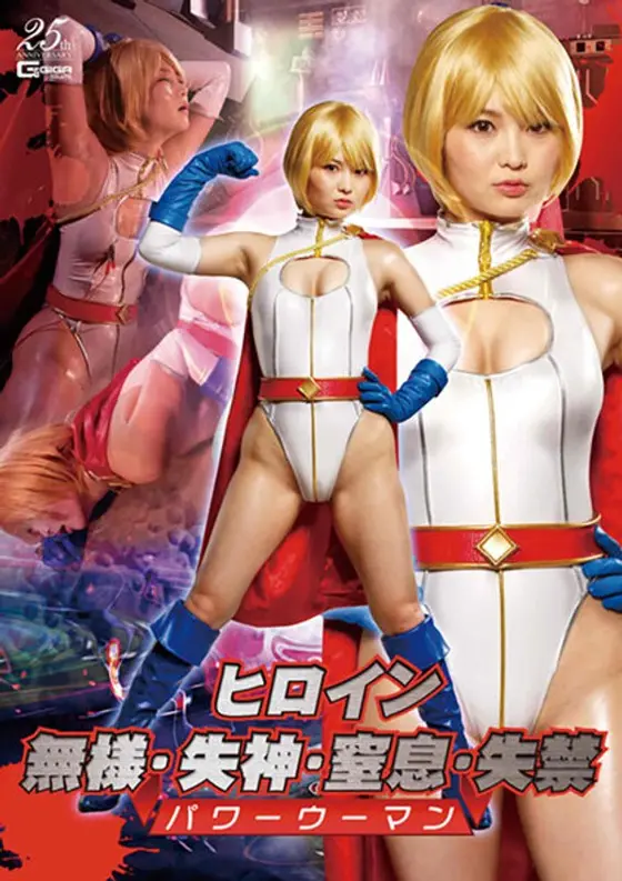 Power Woman, The Useless Heroine. Can't Stay Awake. Can't Breathe. Can't Hold Her Pee. Rui Hizuki