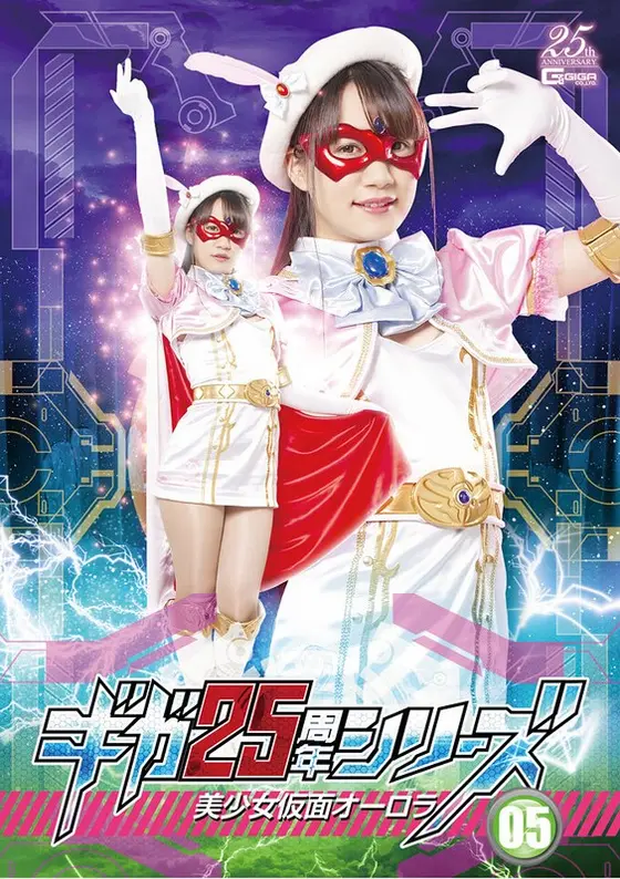 Giga 25th Anniversary Series 05. Hot Young Chick, Masked Aurora, Soft Love.