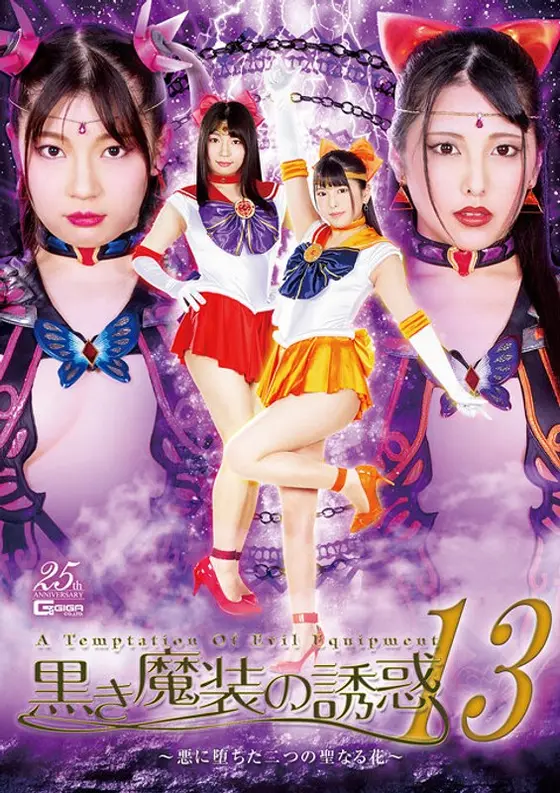 The Temptation Of Wicked Demon Attire, No. 13 - Two Holy Flowers That Surrender To Evil -