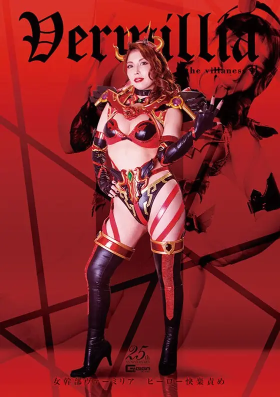 Woman Executive Vamillia. Teasing A Hero For Pleasure. Temptation Builds From Her Lewd, Gorgeous Skin. Akari Niimura