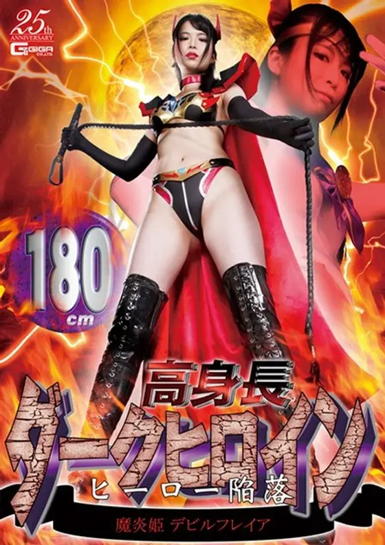 180cm Tall Dark Heroine: Hero's Downfall, Demon Flame Princess Devil Flareia