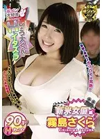 ボイン大好きしょう太くんのHなイタズラ 霧島さくら