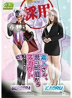 Amateur Scouted by an Evil Organization [Fall to Evil & Magic Outfit]