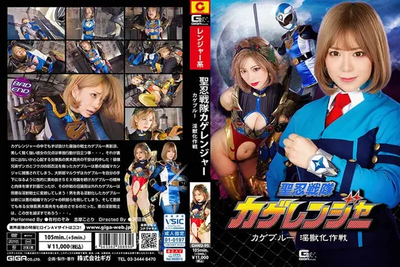 Holy Ninja Squadron Kage Ranger Kage Blue Lewd Beast-ification Operation