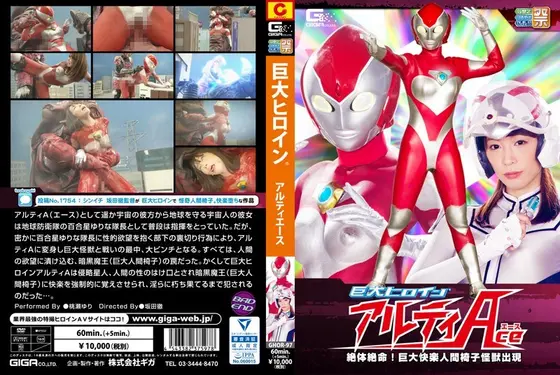 The Giant Heroine (R) Alti Ace Is In Danger! The Arrival Of The Giant Pleasure Human Chair Monster Yuri Momose