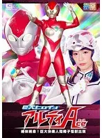 The Giant Heroine (R) Alti Ace Is In Danger! The Arrival Of The Giant Pleasure Human Chair Monster Yuri Momose