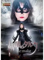 Slash Darkness Darque Re:make Kana Kanno