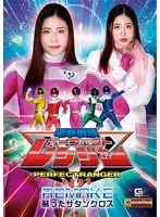 Electric Shock Squadron Perfect Ranger 2009 REMAKE Resurrected Satan Cross Rei Hanamiya