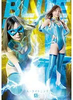 Blue Lightning Meru Ito