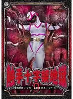 Tentacle Cross Hell 9 ~Film Squadron Chargeman Charge Mermaid Fell into a Nursery~ Amu Ohara