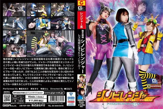Rider Ninja Squadron Shinobi Ranger Shinobi Blue Fallen into Lesbian Hell